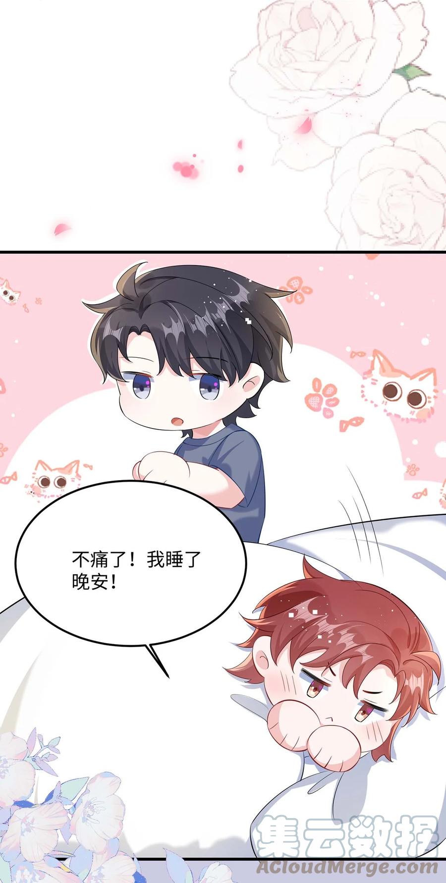 他又宠又撩 045 谁要你心疼了？ 第11页