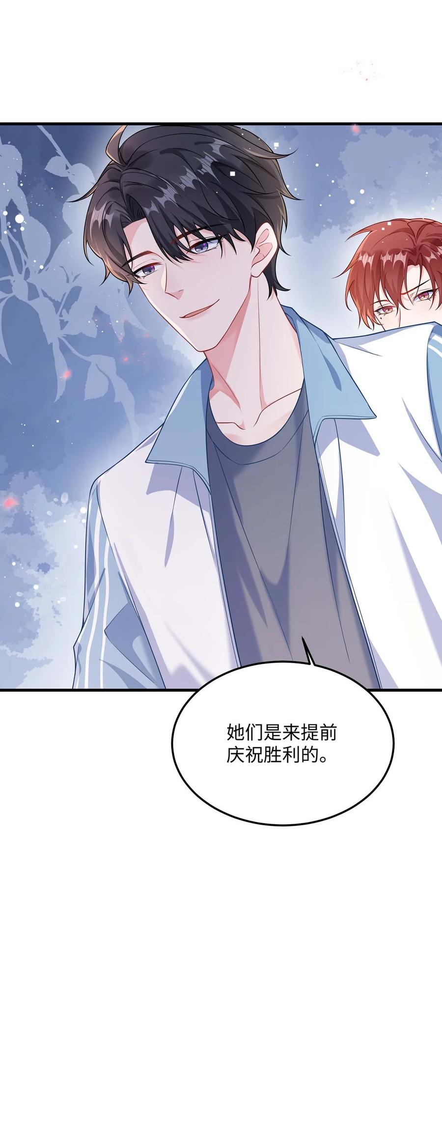 他又宠又撩 045 谁要你心疼了？ 第26页