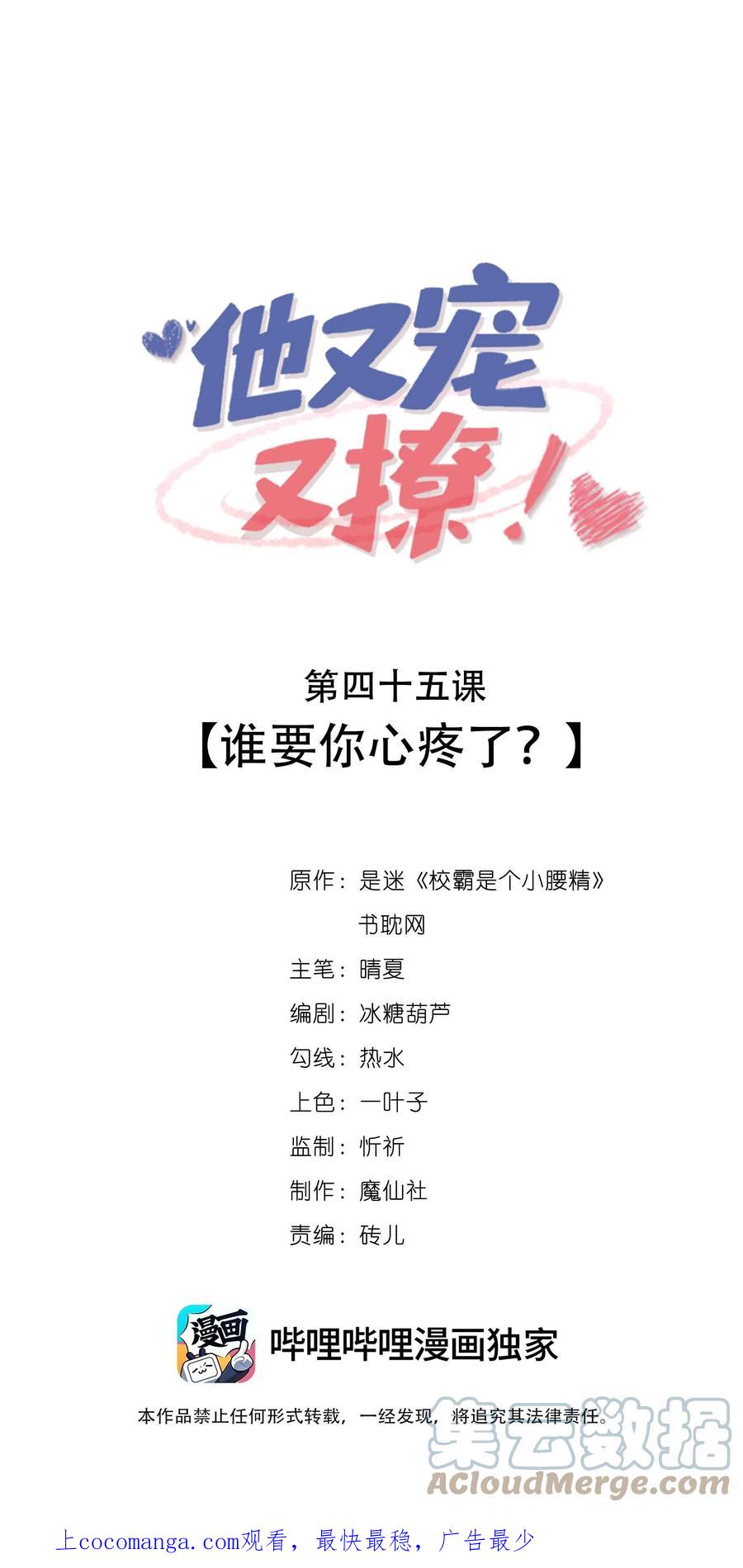 他又宠又撩 045 谁要你心疼了？ 第1页