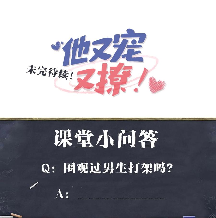 他又宠又撩 045 谁要你心疼了？ 第40页