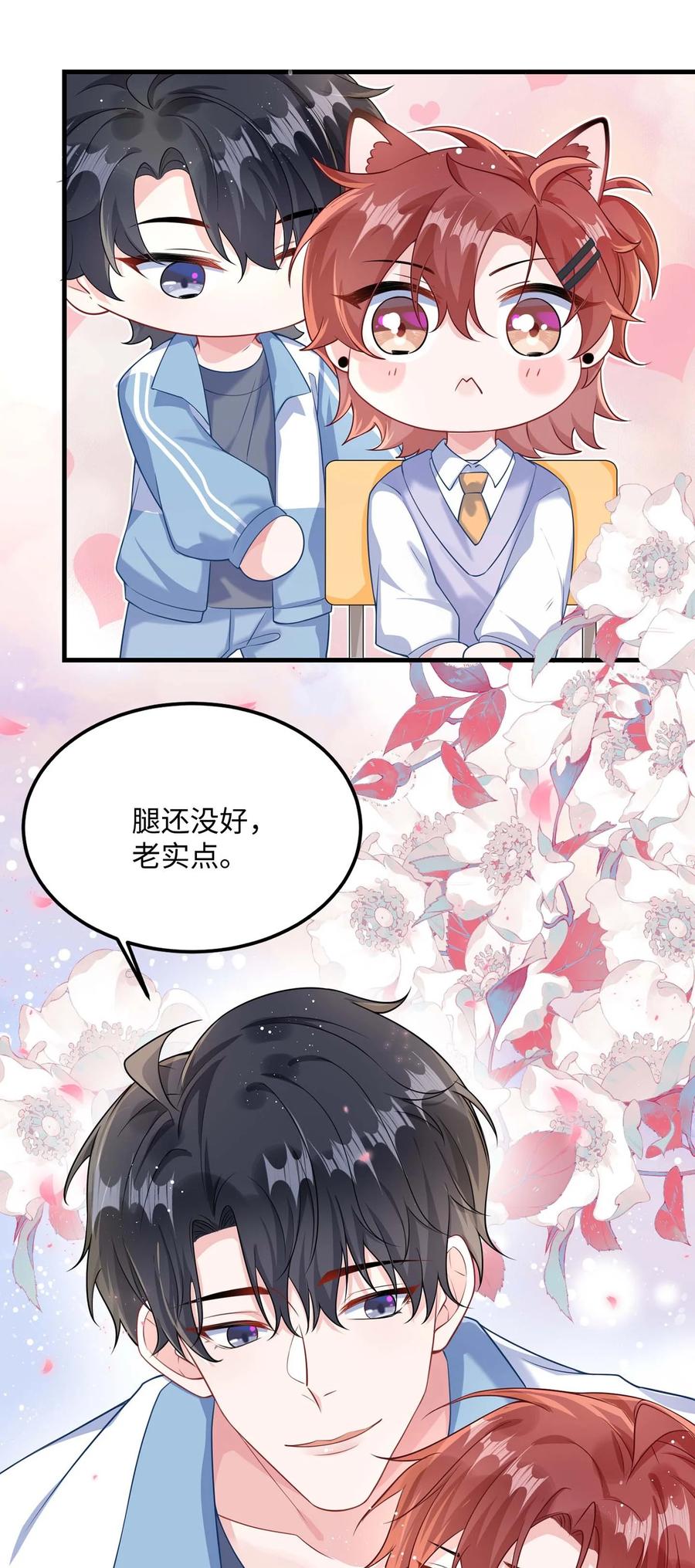 他又宠又撩 045 谁要你心疼了？ 第36页