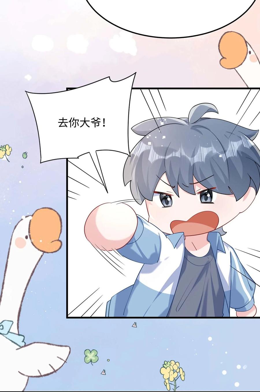 他又宠又撩 045 谁要你心疼了？ 第28页