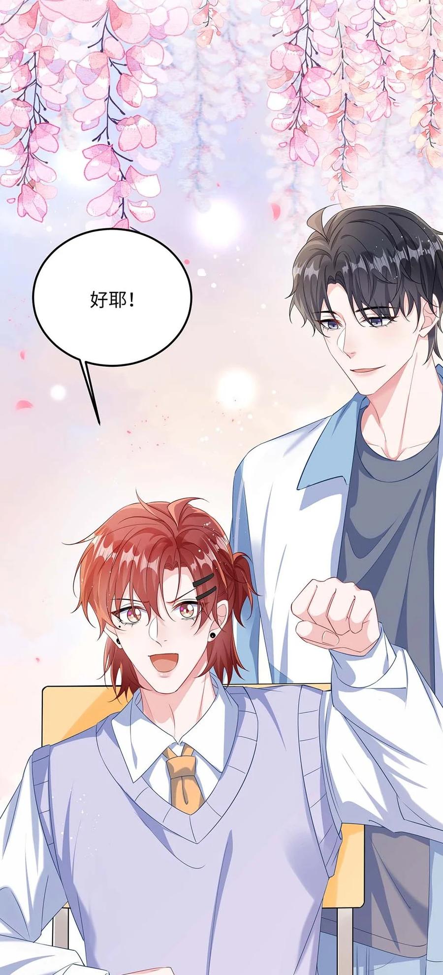 他又宠又撩 046 裤子解不开？ 第20页