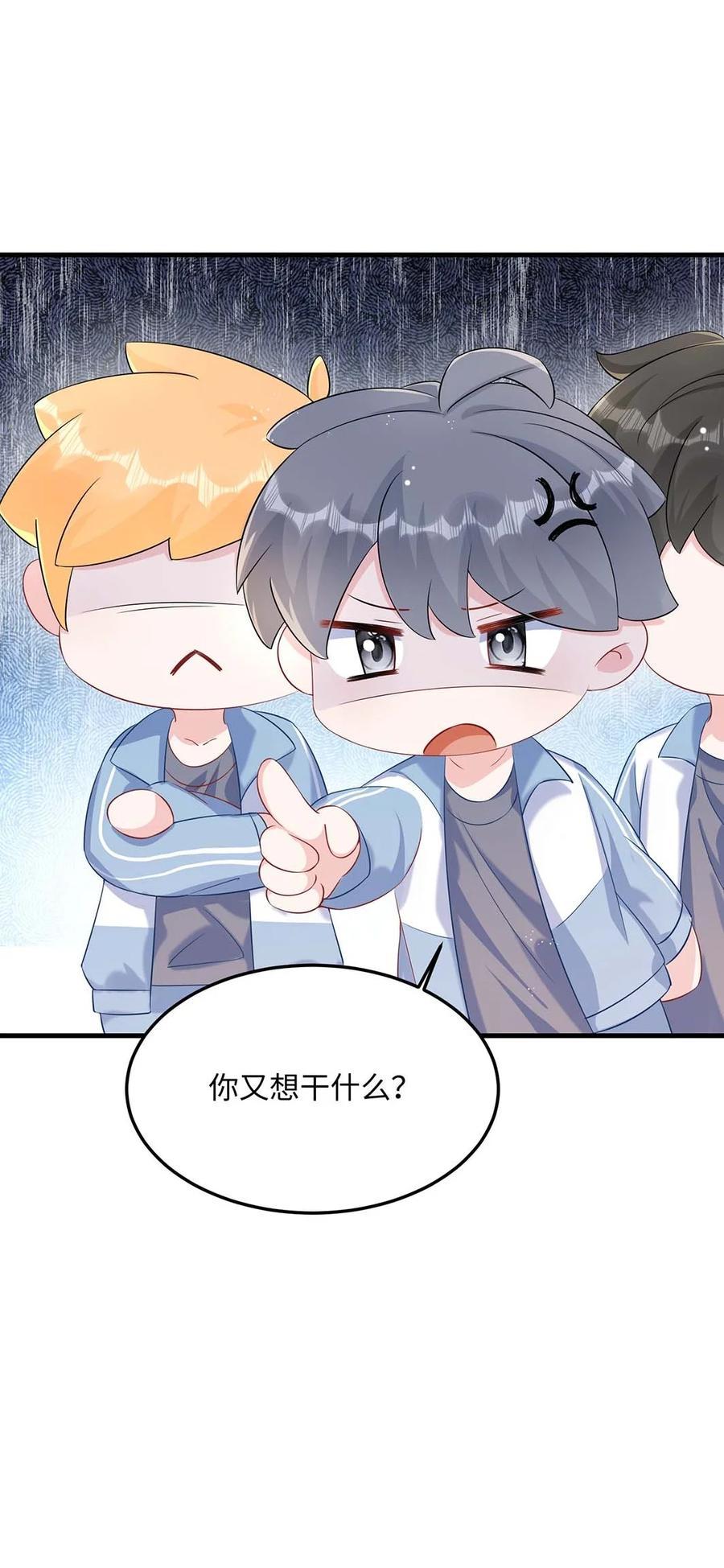他又宠又撩 046 裤子解不开？ 第8页