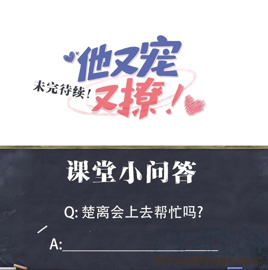 他又宠又撩 046 裤子解不开？ 第52页