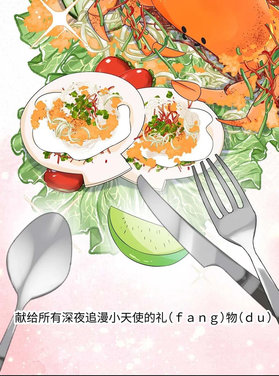 他又宠又撩 046 裤子解不开？ 第24页