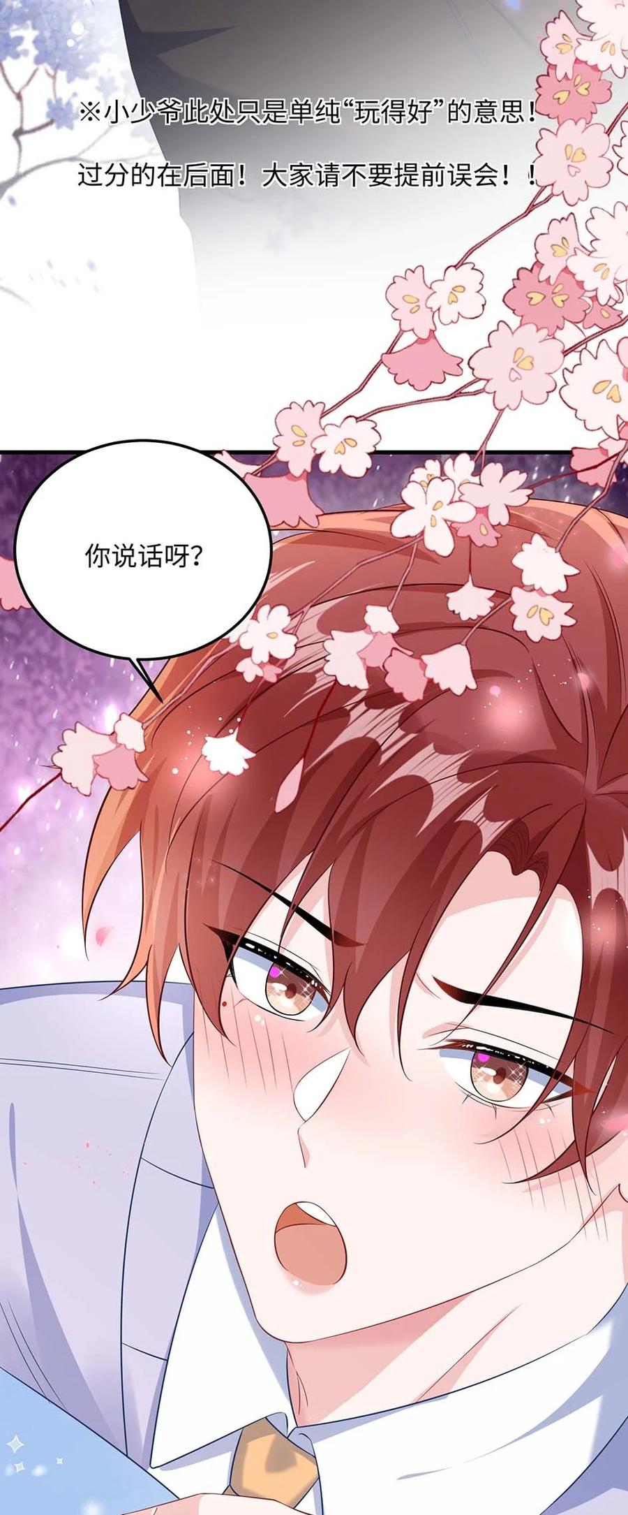 他又宠又撩 046 裤子解不开？ 第41页