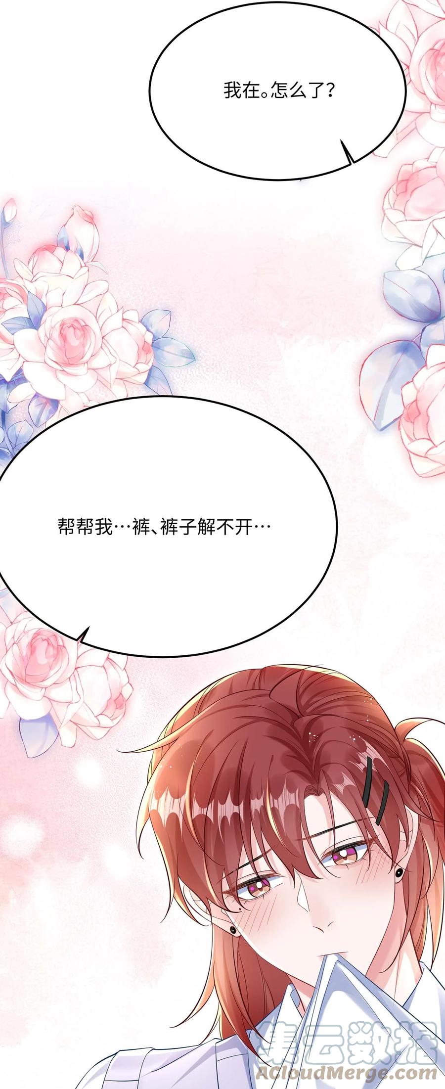他又宠又撩 046 裤子解不开？ 第49页
