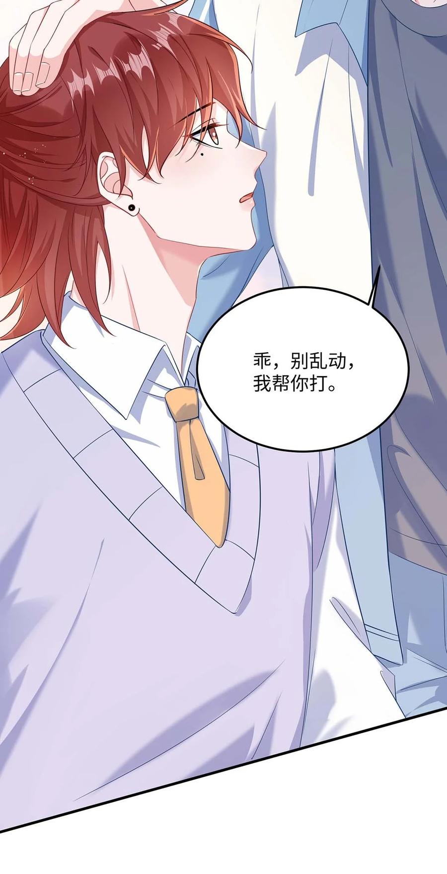 他又宠又撩 046 裤子解不开？ 第5页