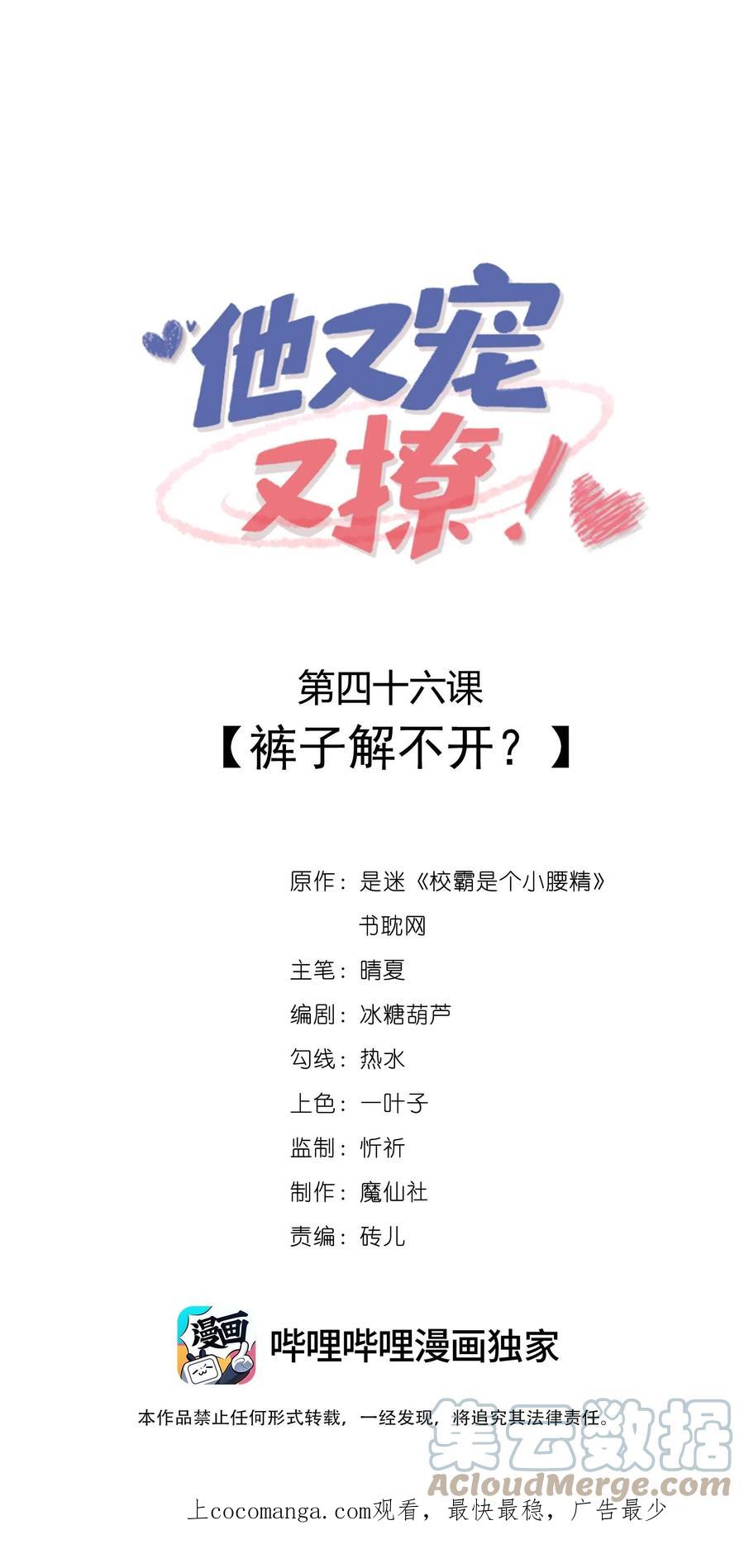 他又宠又撩 046 裤子解不开？ 第1页