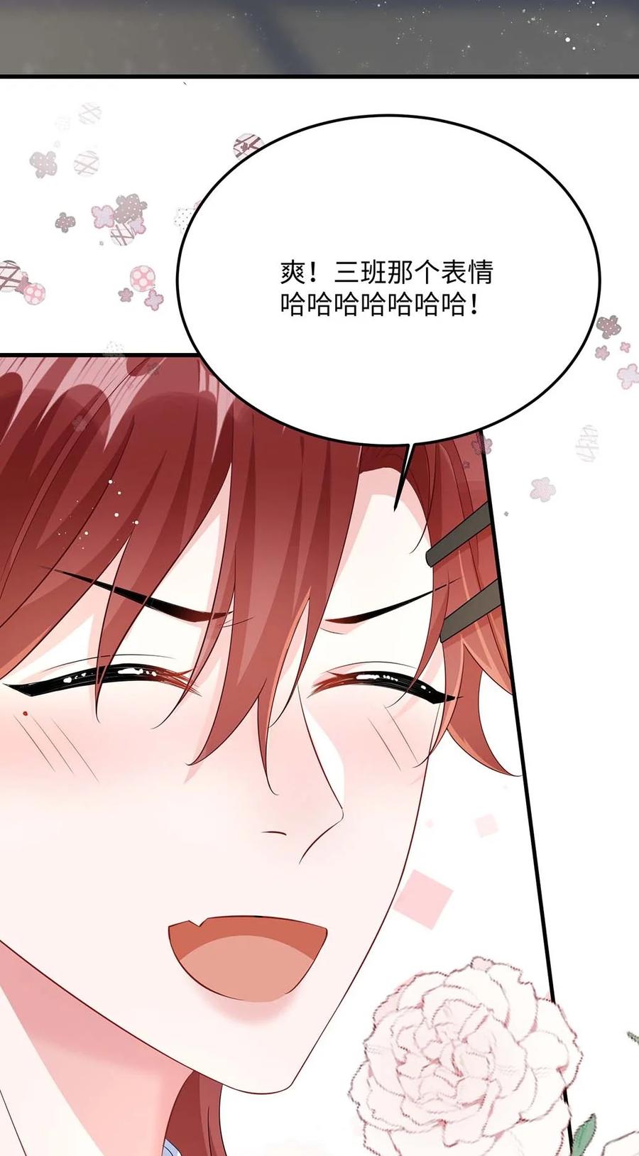 他又宠又撩 046 裤子解不开？ 第27页