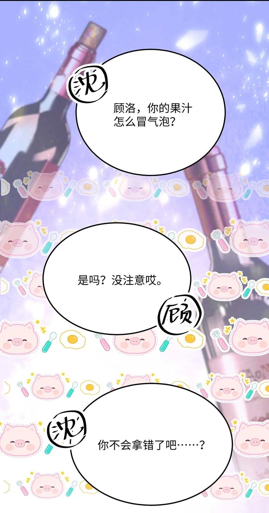 他又宠又撩 046 裤子解不开？ 第29页