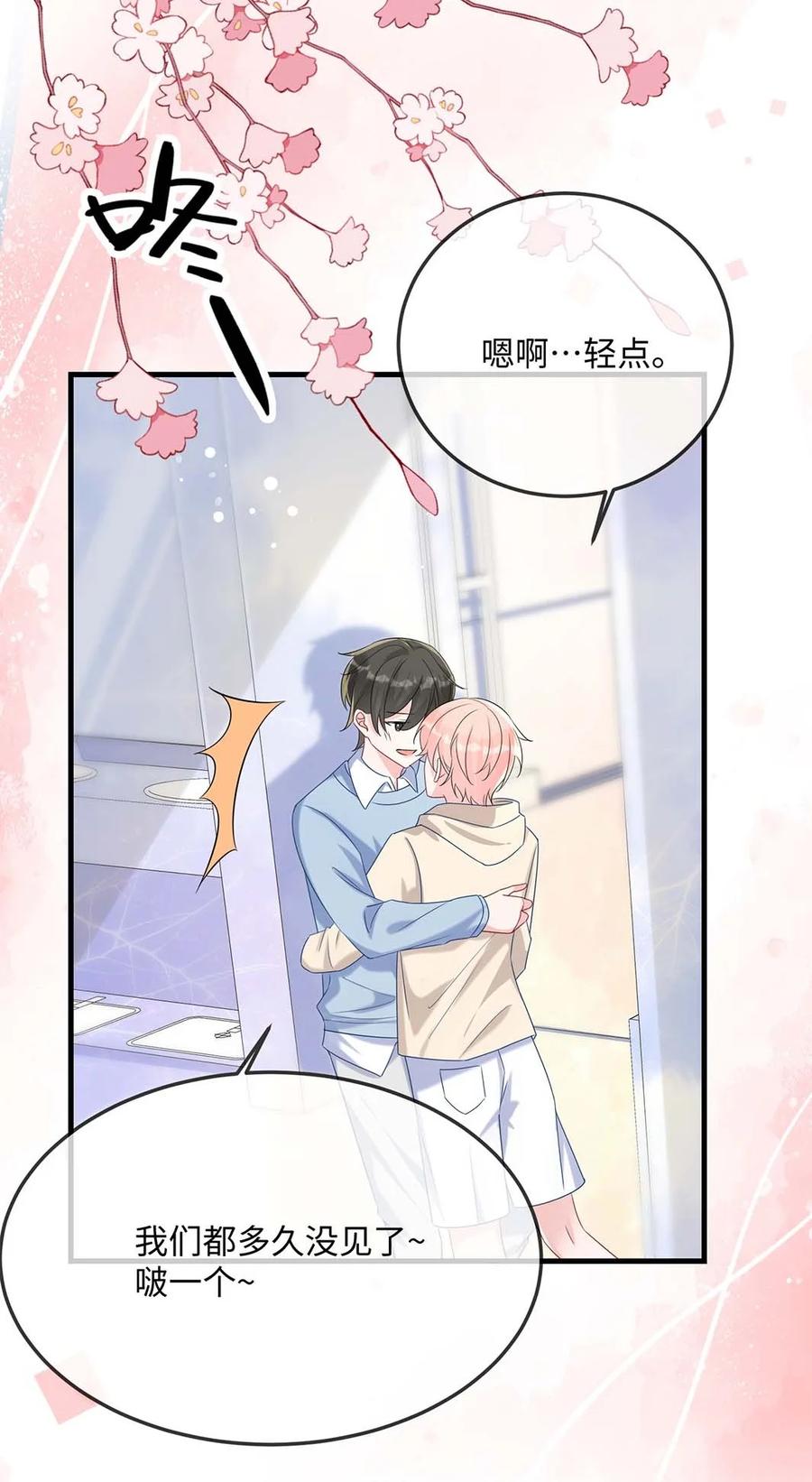 他又宠又撩 047 你咬我干嘛？ 第4页