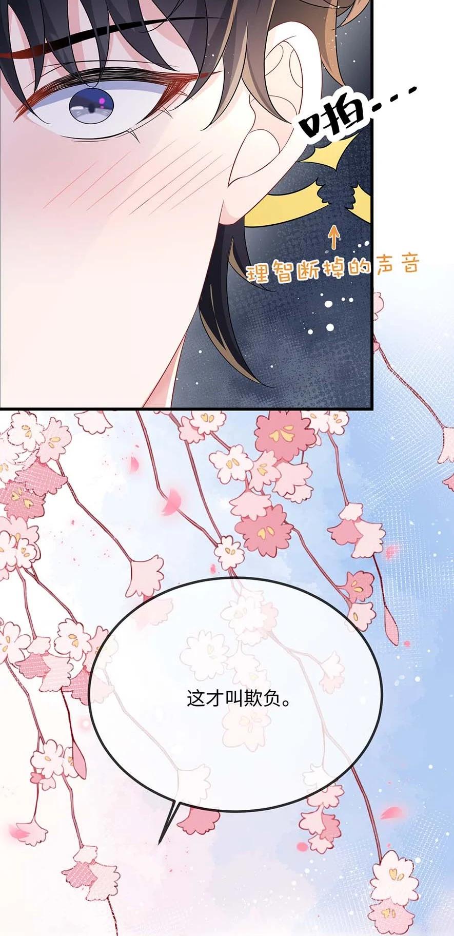他又宠又撩 047 你咬我干嘛？ 第16页