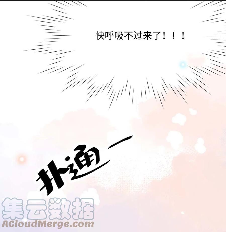 他又宠又撩 047 你咬我干嘛？ 第23页