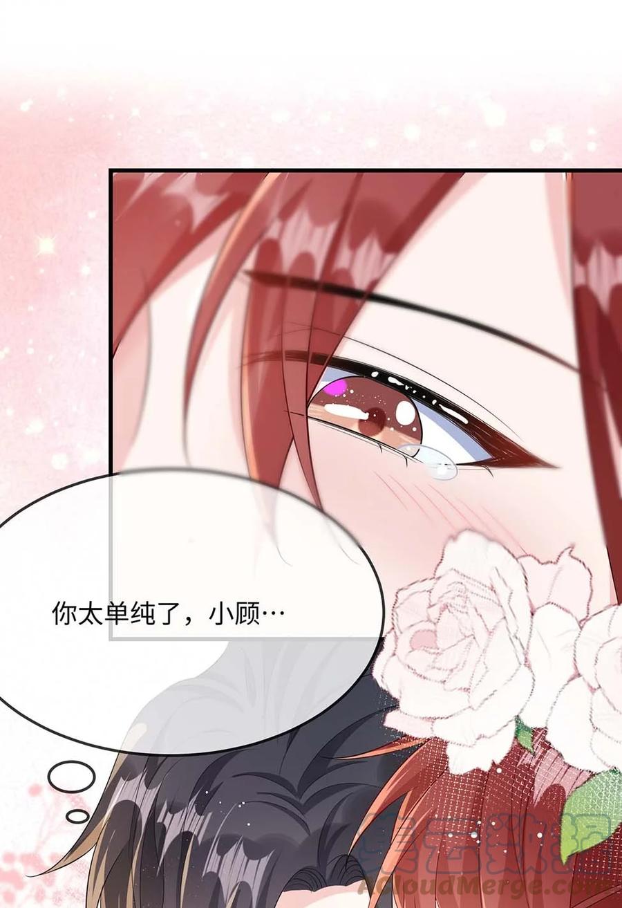 他又宠又撩 047 你咬我干嘛？ 第19页