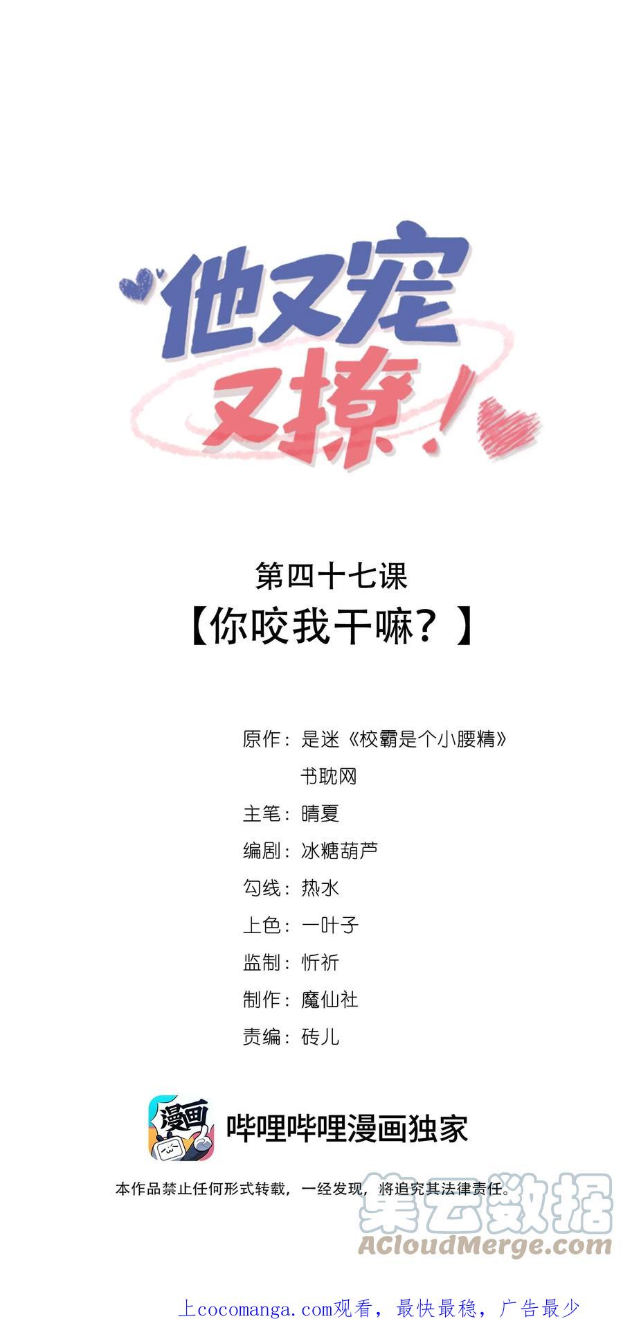 他又宠又撩 047 你咬我干嘛？ 第1页