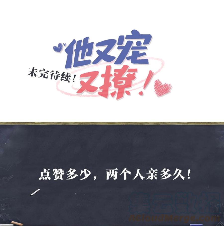 他又宠又撩 047 你咬我干嘛？ 第37页