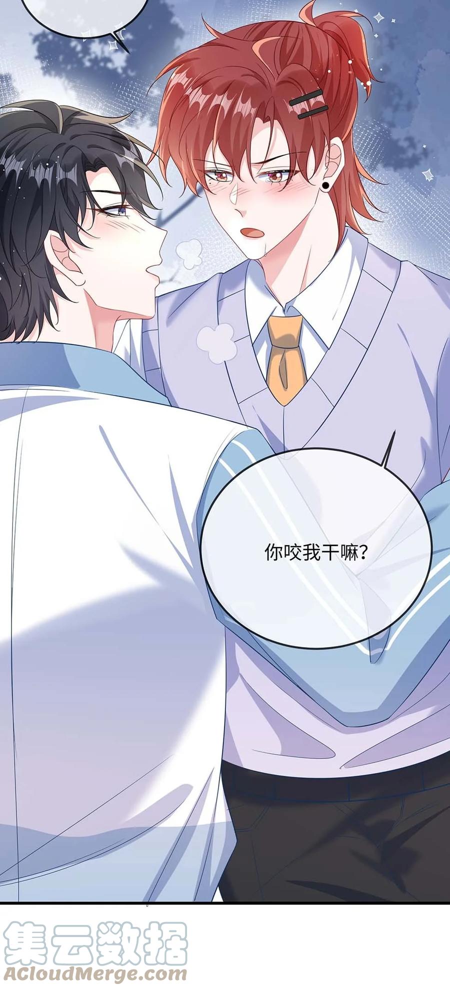 他又宠又撩 047 你咬我干嘛？ 第25页