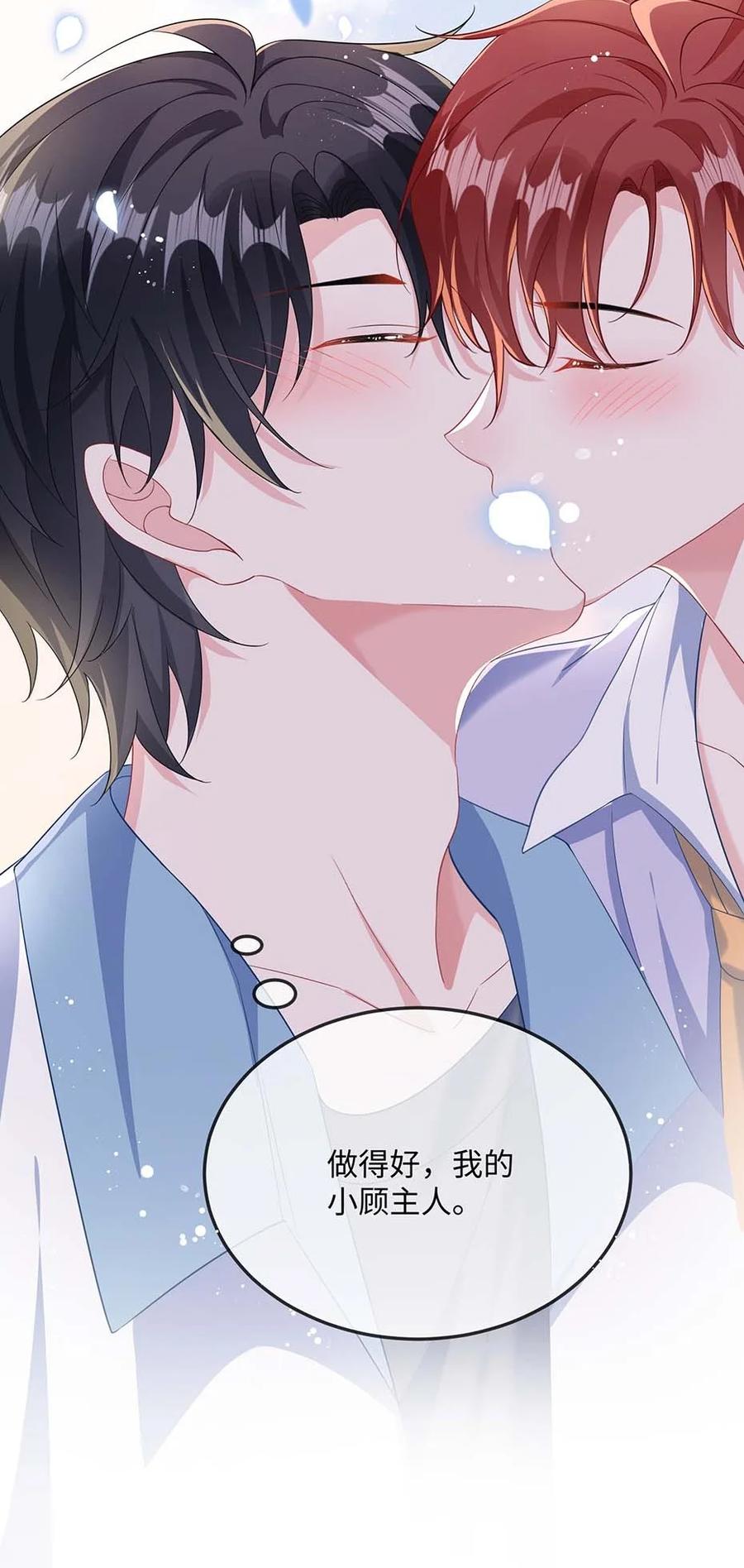 他又宠又撩 047 你咬我干嘛？ 第36页