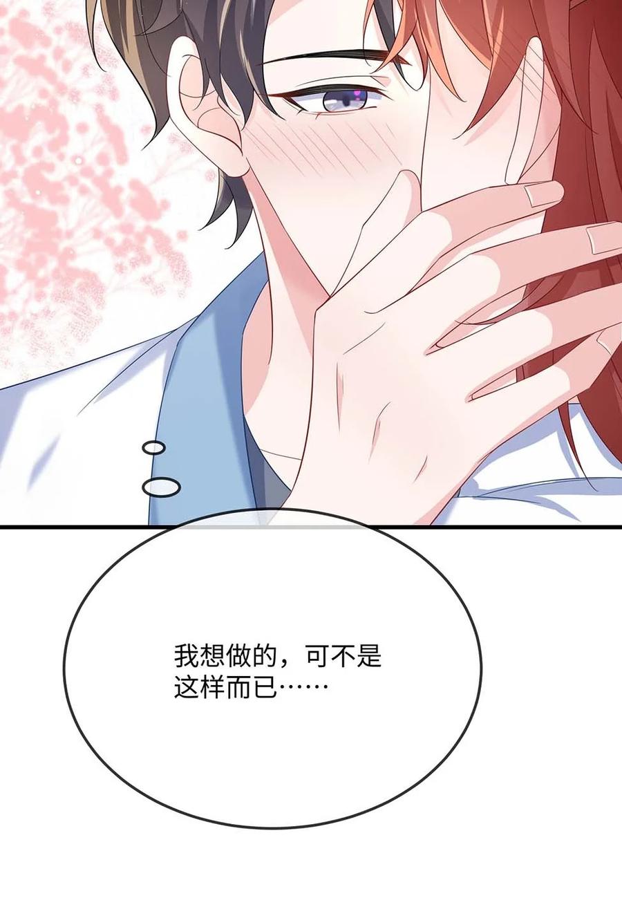 他又宠又撩 047 你咬我干嘛？ 第20页
