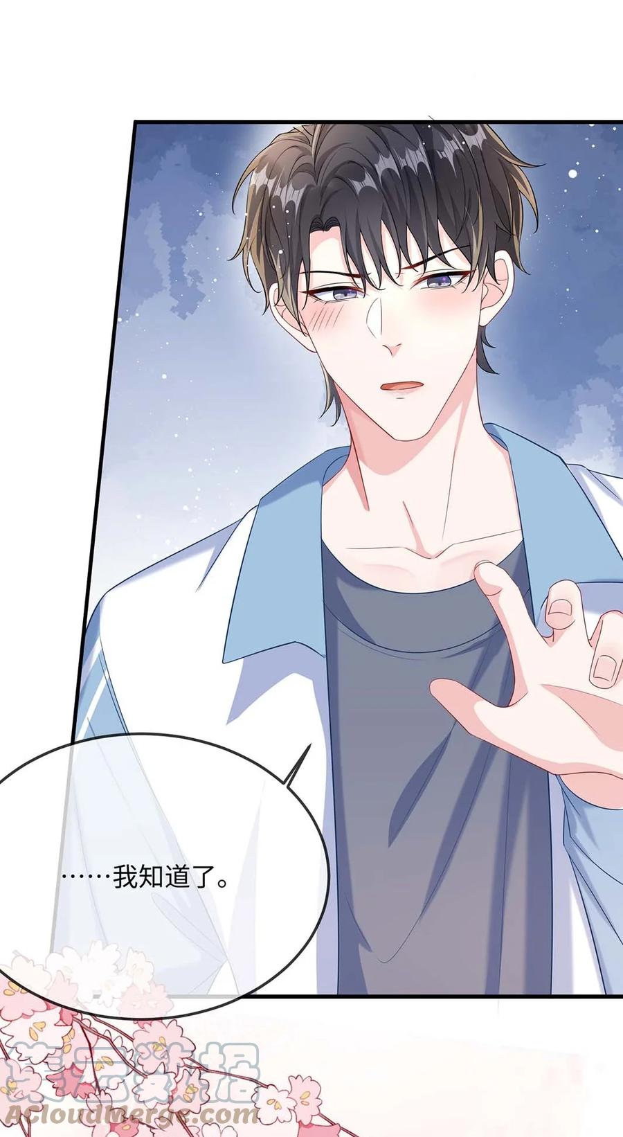 他又宠又撩 047 你咬我干嘛？ 第3页