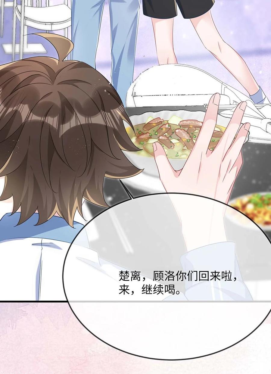 他又宠又撩 048 我嘴怎么了？ 第3页