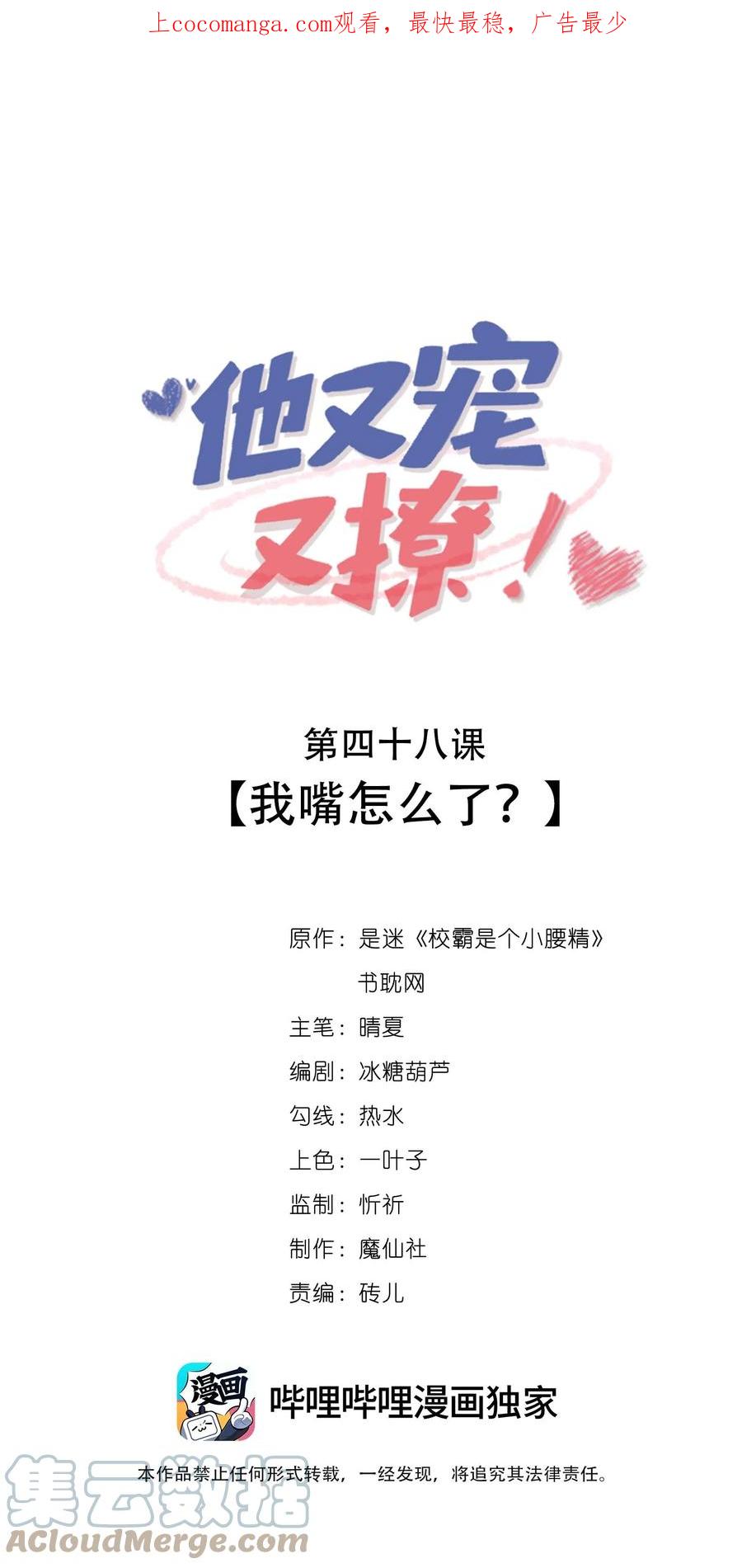 他又宠又撩 048 我嘴怎么了？ 第1页