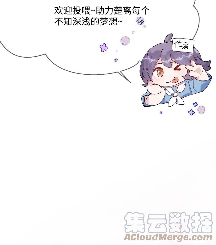 他又宠又撩 048 我嘴怎么了？ 第28页