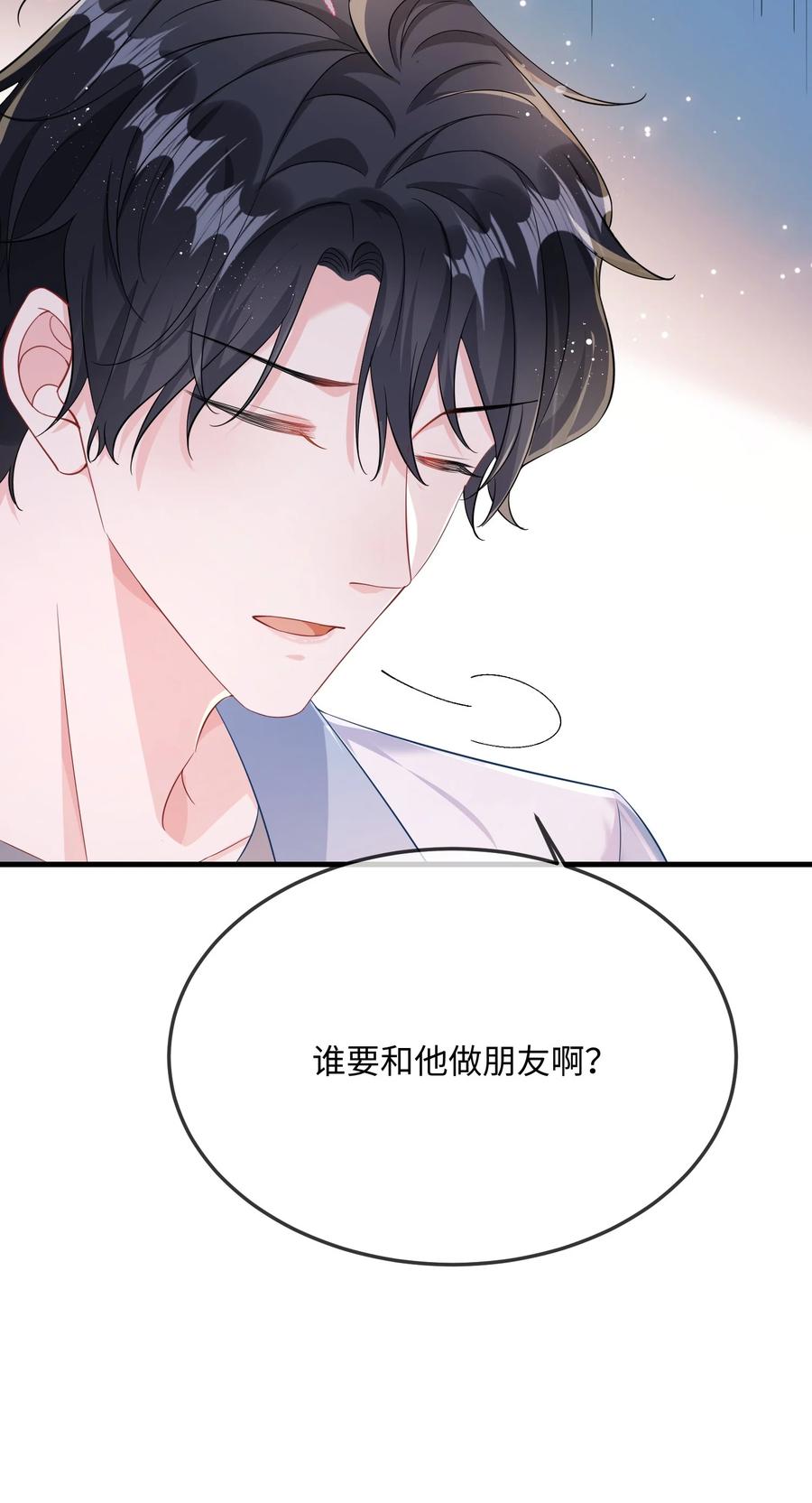 他又宠又撩 048 我嘴怎么了？ 第17页