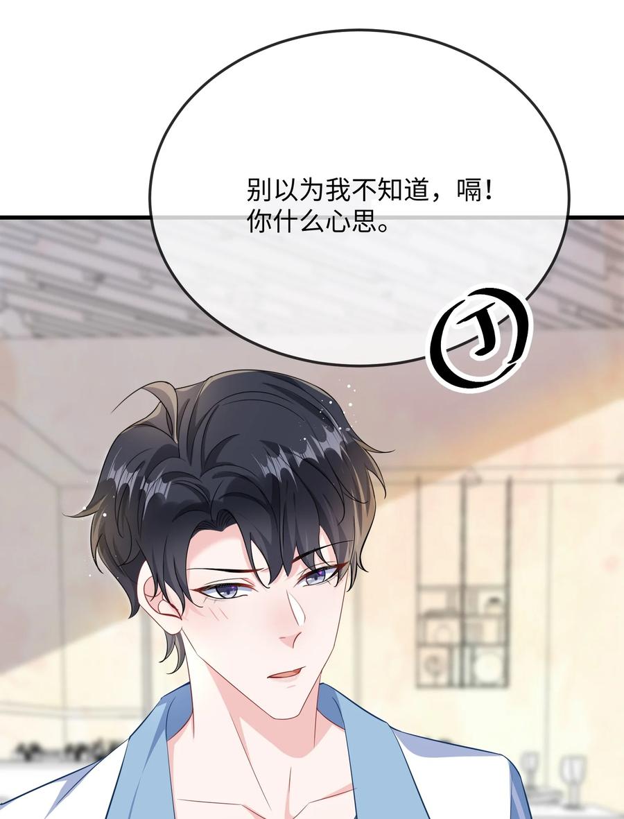 他又宠又撩 048 我嘴怎么了？ 第14页