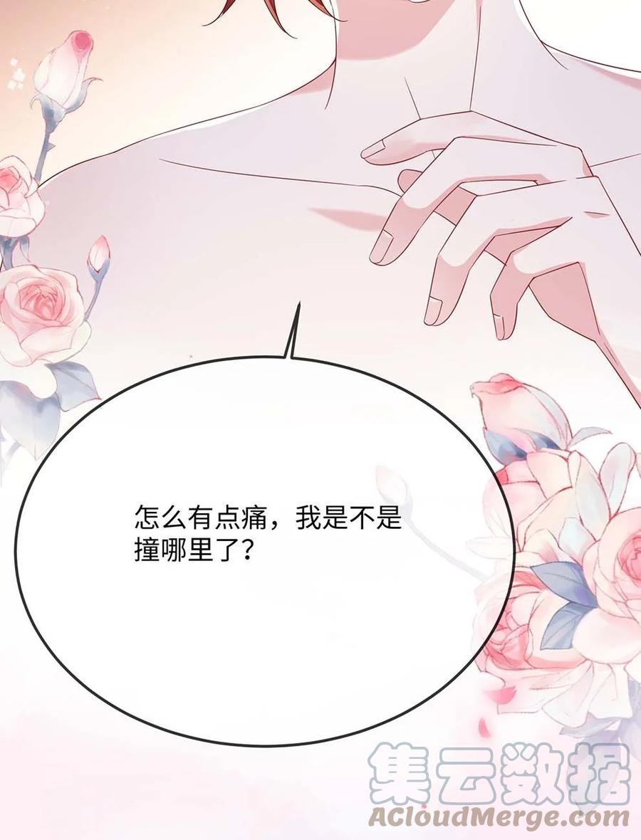 他又宠又撩 048 我嘴怎么了？ 第43页
