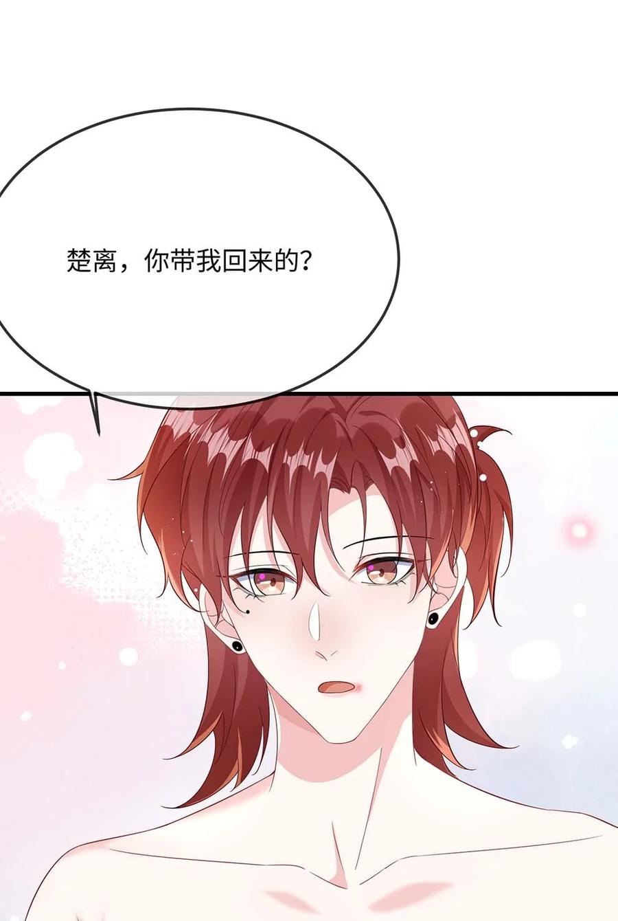 他又宠又撩 048 我嘴怎么了？ 第35页