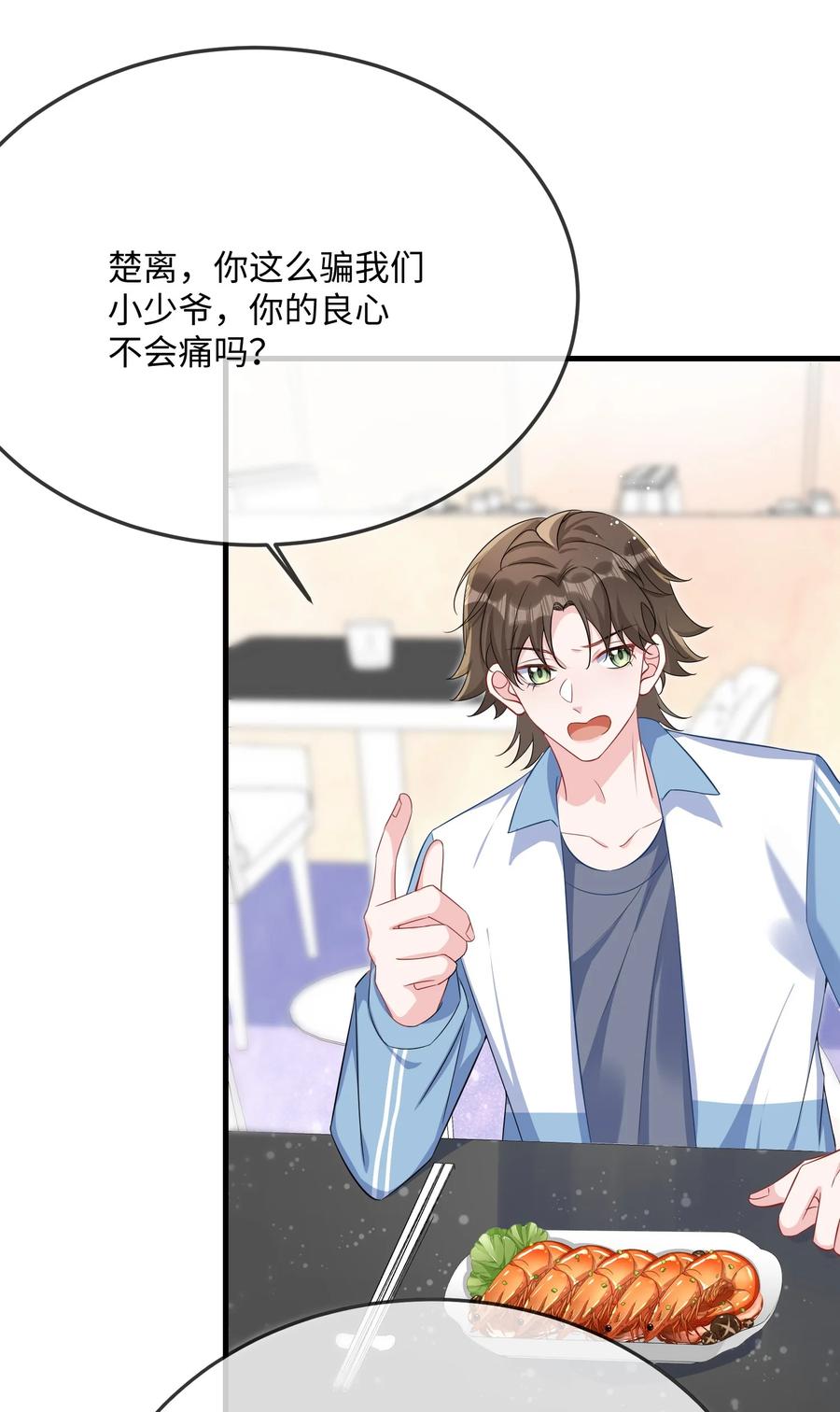 他又宠又撩 048 我嘴怎么了？ 第11页