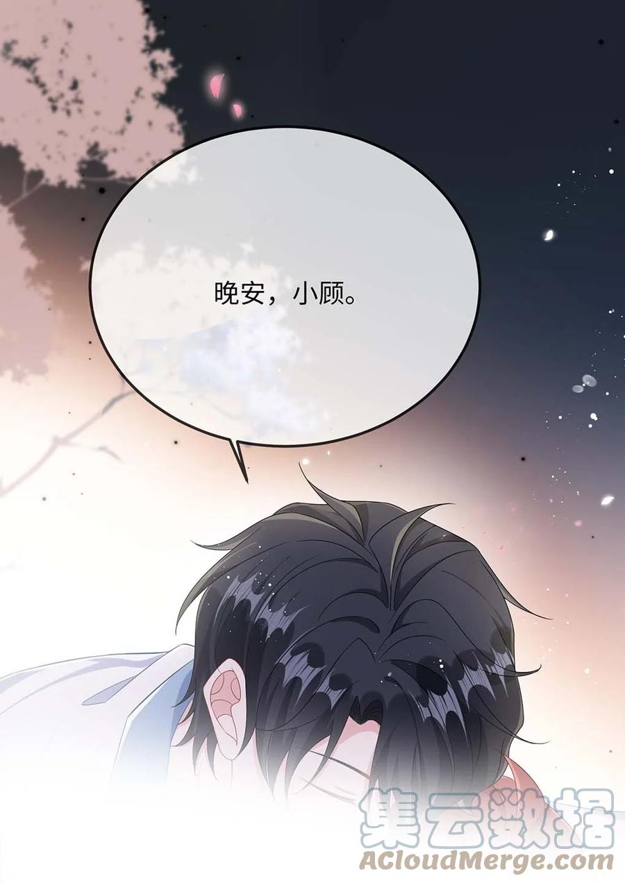 他又宠又撩 048 我嘴怎么了？ 第25页