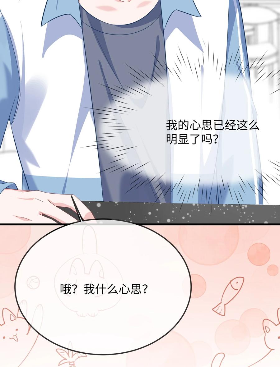 他又宠又撩 048 我嘴怎么了？ 第15页