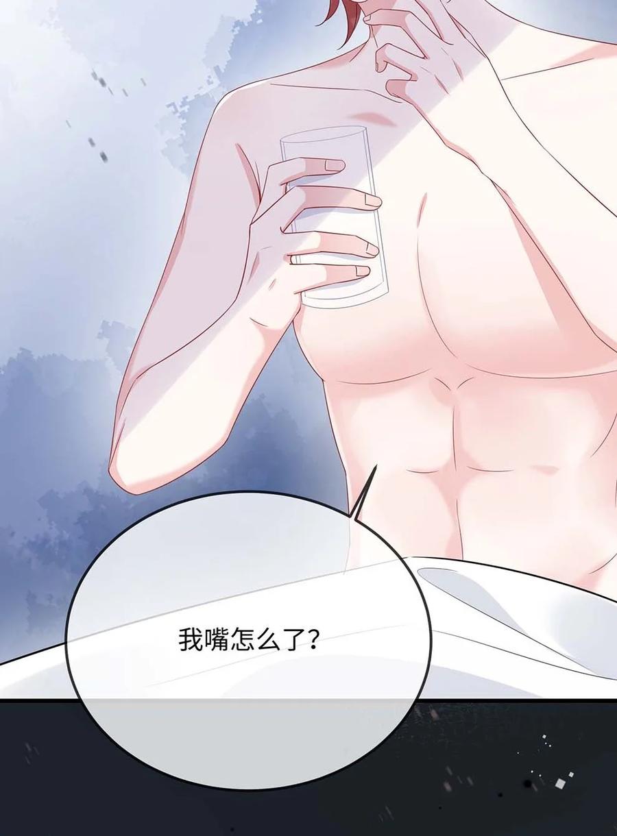 他又宠又撩 048 我嘴怎么了？ 第41页
