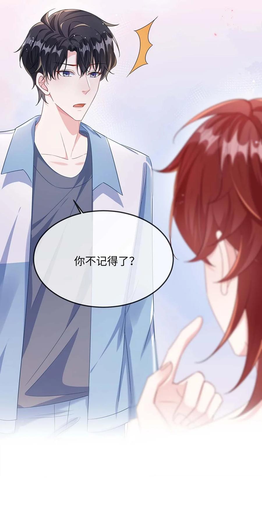 他又宠又撩 048 我嘴怎么了？ 第44页