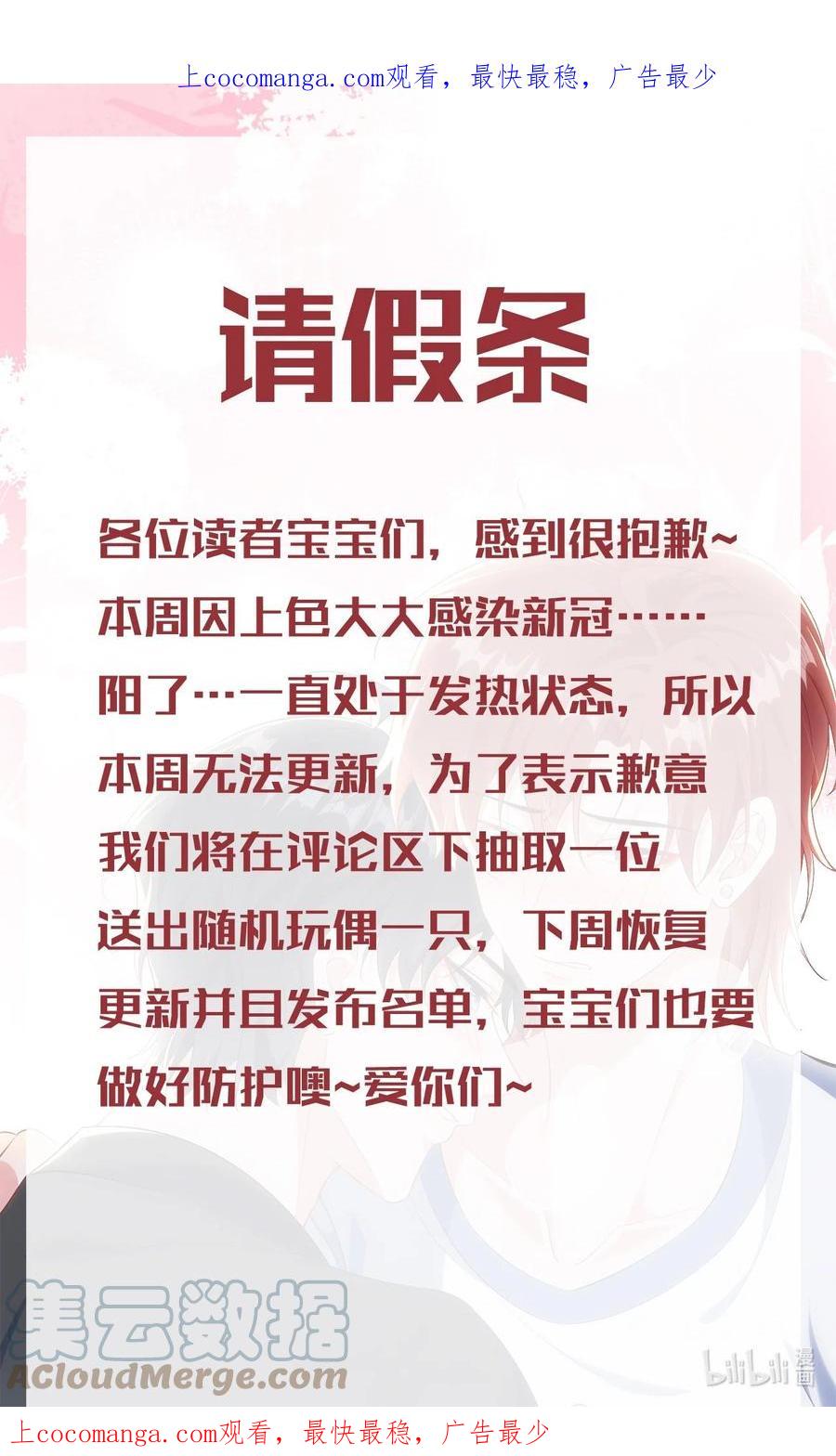他又宠又撩 请假公告 请假公告 第1页