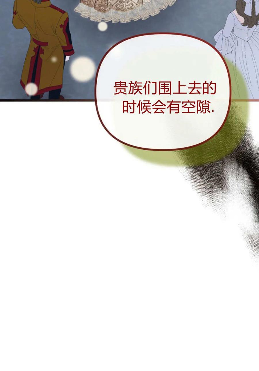 只求你，救救我 第55话 第148页