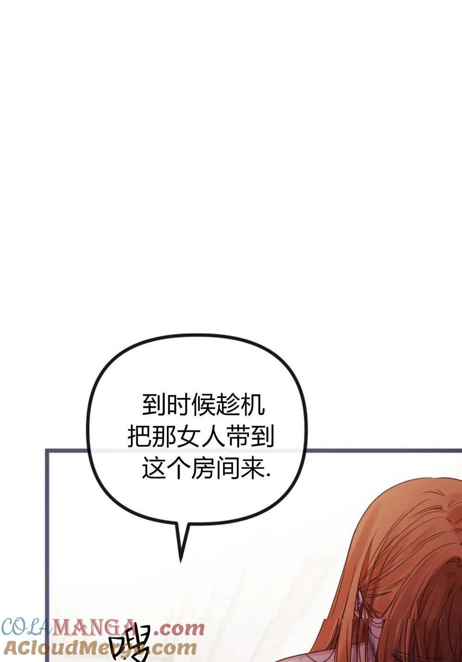 只求你，救救我 第55话 第149页