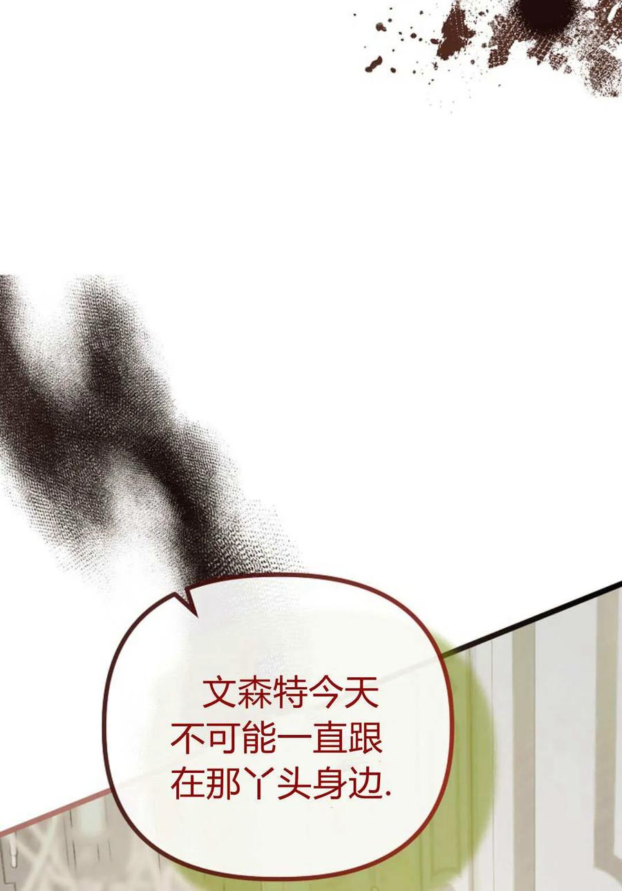 只求你，救救我 第55话 第146页
