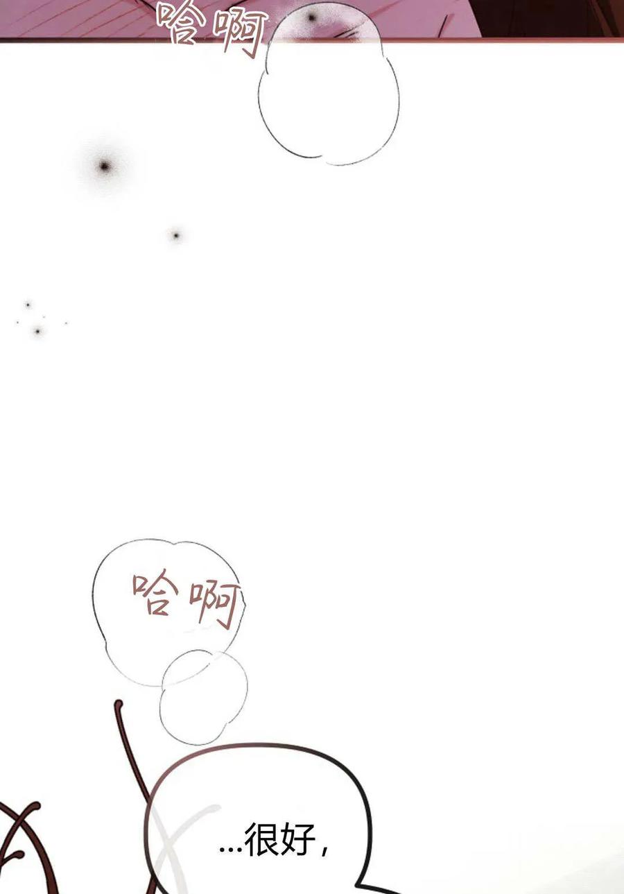 只求你，救救我 第55话 第142页