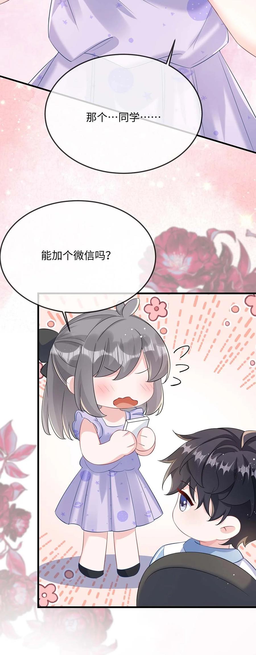 他又宠又撩 049 我没撒酒疯吧？ 第44页