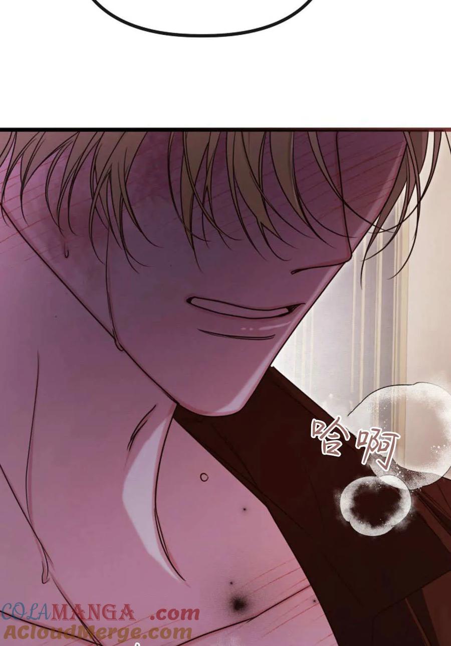 只求你，救救我 第55话 第141页