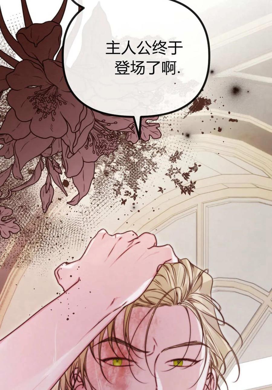 只求你，救救我 第55话 第143页