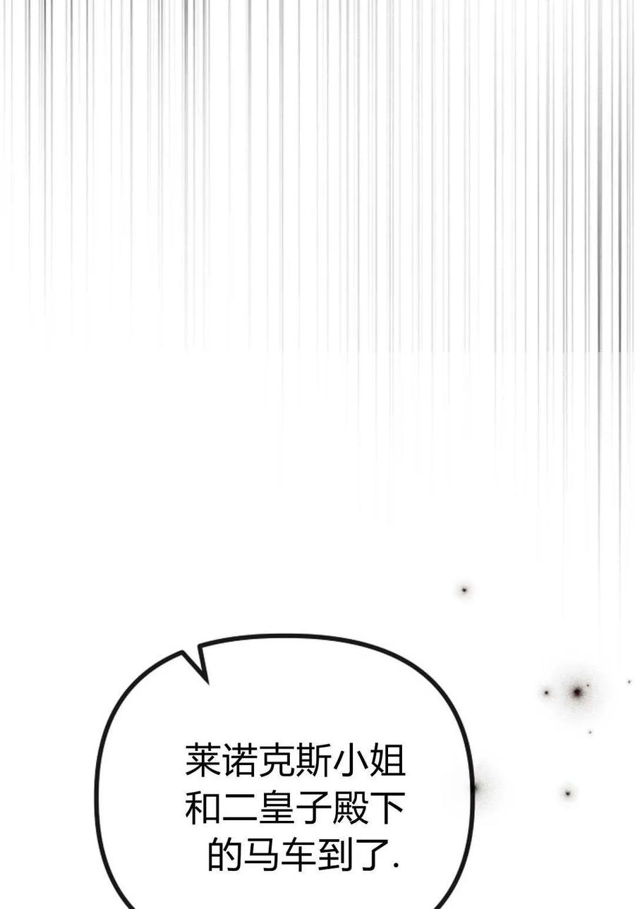 只求你，救救我 第55话 第140页