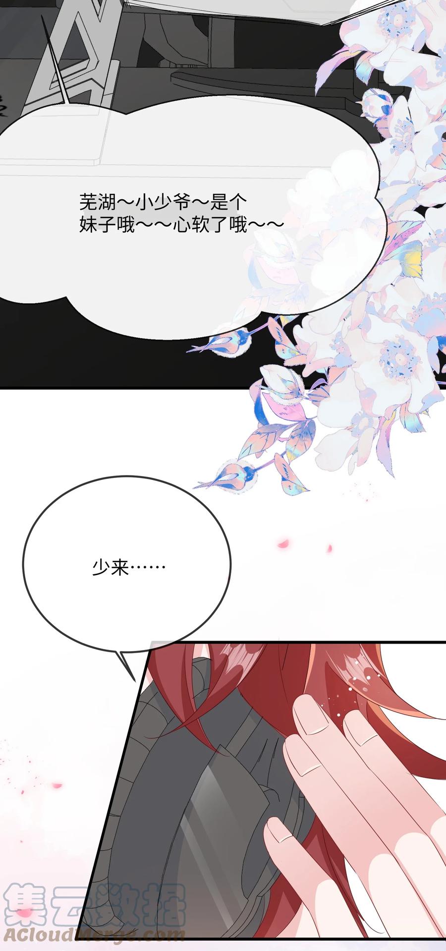 他又宠又撩 049 我没撒酒疯吧？ 第34页
