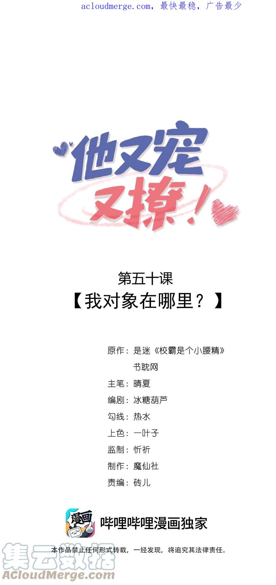 他又宠又撩 050 我对象在哪里？ 第1页
