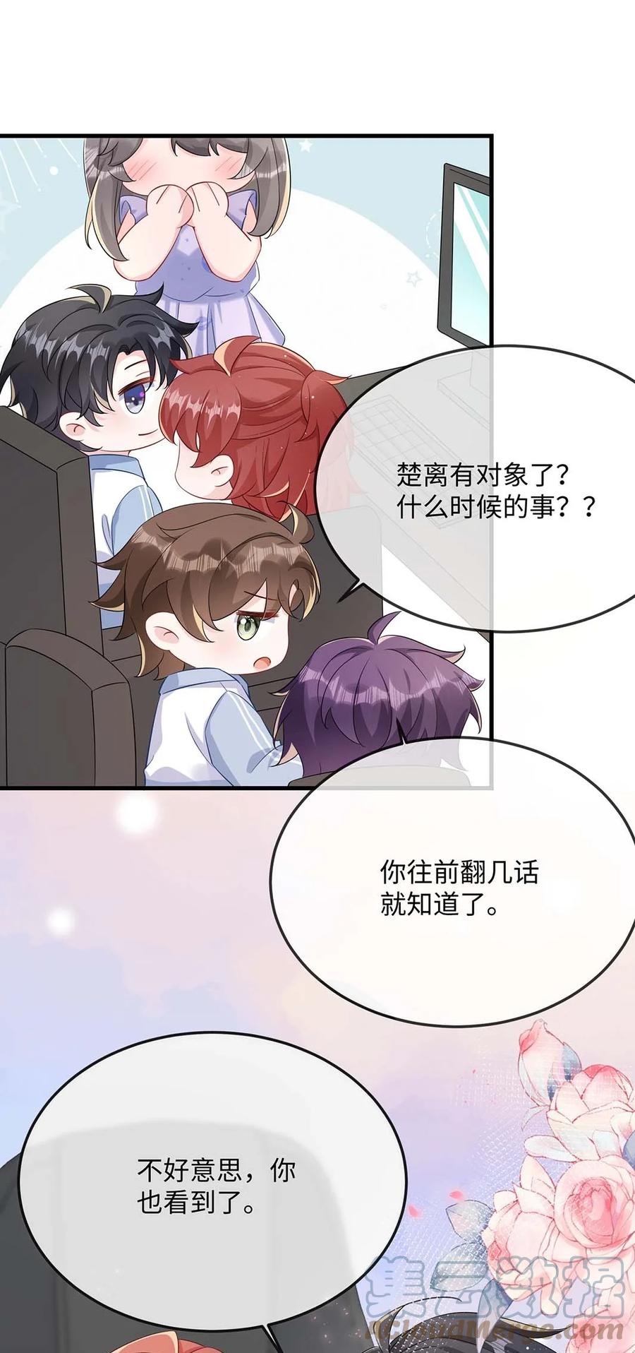 他又宠又撩 050 我对象在哪里？ 第7页